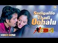 Sudigalilo Thadi Oohalu Video Song l Aazad l Nagarjuna | Soundarya | Mani Sharma | Vyjayanthi Movies