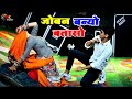 भूपेंद्र खटाना / जोबन बन्यो बतासो !! Deke chlego Piya jhaso Singer Bhupendra khatana new Rasiya