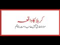 Maulana Tariq Jameel - Karbala Ka Waqia FULL