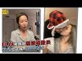 ELVA素顏飆粗話嗆酸民 男友忙遮嘴 親親放閃