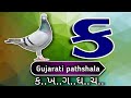 gujarati kakko lesson part  79, how to write and speak gujarati  alphabet , ગુજરાતી કક્કો પાઠ ૭૯,