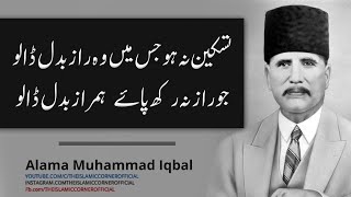 Alama Iqbal Poetry | Allama Iqbal Shayari Islamic | Best Poetry Of Iqbal
