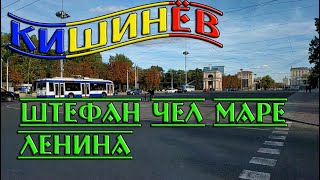 Видео Кишинев, ул. Штефан чел Маре - Ленина, от Берзарина - П.Мовилэ от Город Кишинев, улица 31 Августа 1989, Единец, Молдавия