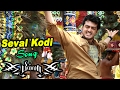 Billa Video Songs | Billa | Seval Kodi Parakuthada Video Song | Ajith Intro as Velu | Yuvan Songs