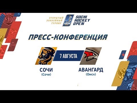 SHO-2019. ХК Сочи - Авангард. Пресс-конференция