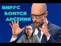 Арсений опять знает, как все исправить
