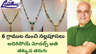 Lalitha Jewellers Black Beads Collectiond Black Beads Collection6 గరమల నడ నలలపసల