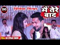 Shivesh Mishra Super Hit Sad Song By 🔥 Mai Tere Bad Mohabbat Ko Bhul Jaunga - #ShiveshMishraOfficial
