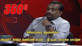 Derana 360 2020-05-25