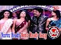 Nuvvu Ready Nenu Ready Song | King Movie Video Songs | Akkineni Nagarjuna | Trisha