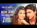 Mon Jane (মন জানে) | Poran Jai Jolia Re | Dev | Subhashree | Shaan | June | Jeet Gannguli | SVF