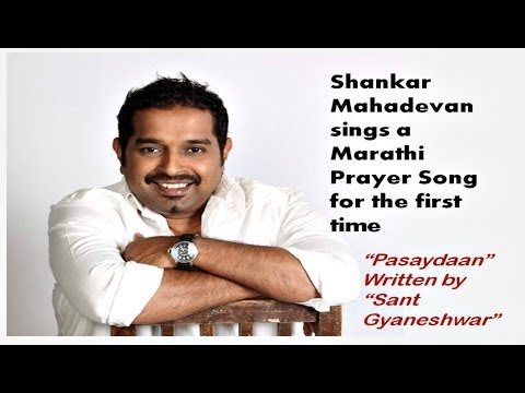 Pasaydaan | Shankar Mahadevan | Dabba Aise Paise | Sant Dnyaneshwar...