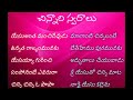Sunday school Telugu Songs Chinnari Swaraalu