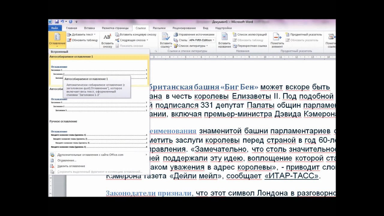 Как сделать автособираемое оглавление с подзаголовками Как сделать автособираемое оглавление с подзаголовками