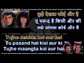 Tu pyar hai kisi aur ka | DUET | clean karaoke with scrolling lyrics