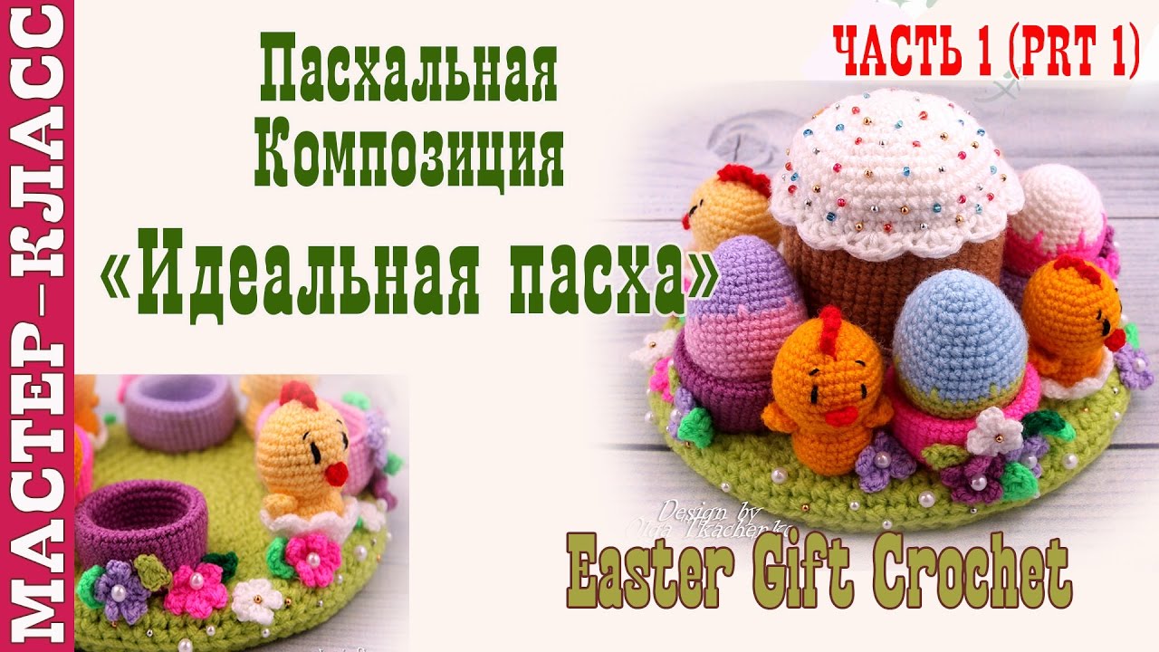 Мастер-класс пасхальный Мастер-класс пасхальный