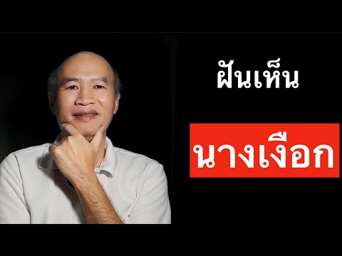 ฝันเห็นนางเงือก เปิดไพ่ยิปซีทำนายฝัน พร้อมเลขนำโชค Pick A Card Ep 265