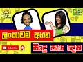 Hiru FM Lunch Time 17-09-2019