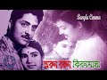 Orun Brun Kiron Mala I অরুন বরুন কিরনমালা I Azim I Kobori & Anwar Hossain Old Bangla Full Movie