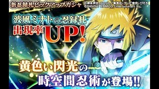 Naruto x Boruto Ninja Voltage -- Summoning Minato rare's cards