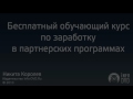 Библия Партнера. Партнер-Новичок. (Никита Королев - Издательство Info-DVD) Библия Партнера. Партнер-Новичок. (Никита Королев - Издательство Info-DVD)