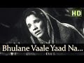 Bhoolne Wale Yaad Na (HD) - Anokhi Ada Songs - Surendra - Prem Adib -  Pratima Devi'
