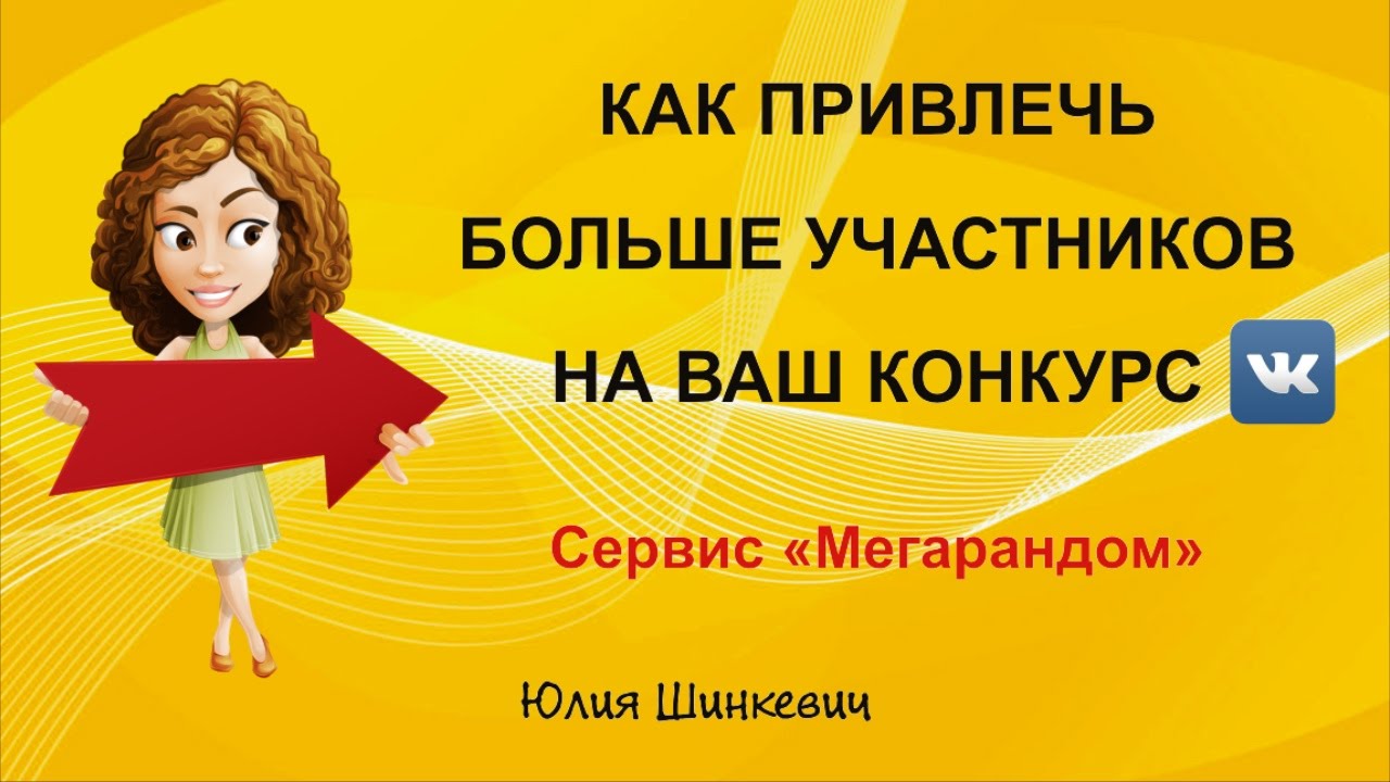 Сервис конкурсы вконтакте Сервис конкурсы вконтакте