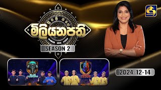PUNCHI PAHE MILIYANAPATHI - 2024.12.14