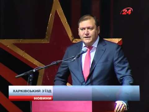 Харківський з'їзд: без Януковича, заяв про федерацію ...