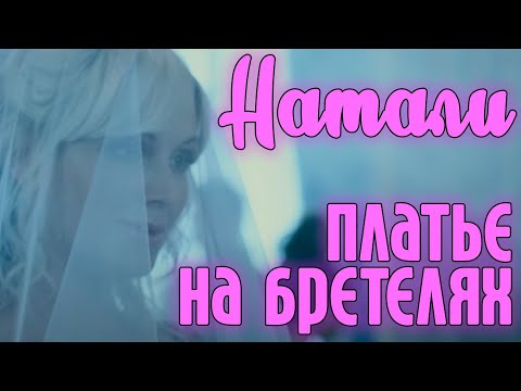 Натали - Платье на бретелях