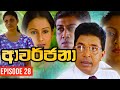 Avarjana Episode 28