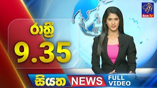 Live | Siyatha News | 09.35 PM | 10 - 07 - 2024