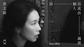 Watch Karen Mok To Shed A Tear For You video