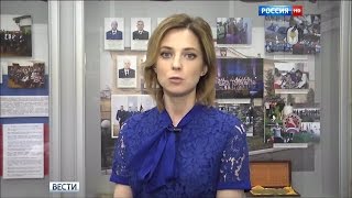 Воспоминания Натальи Поклонской о «Крымской весне»