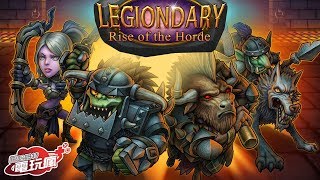 《獸魂戰起來 Legiondary》手機遊戲介紹