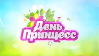 Disney Channel Russia Commercial Break Bumper International Womens Day 2018