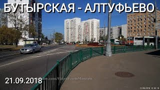Видео Прогулка "Бутырская" - "Алтуфьево" (Алтуфьевское шоссе) // 21 сентября 2018 от VideoFromMoscow, 2-* Алтуфьевский путепровод, Москва, Россия