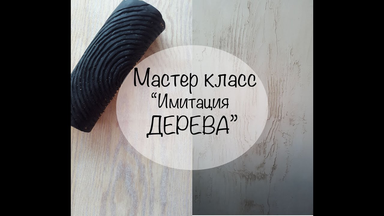 Имитация дерева своими руками мастер класс Имитация дерева своими руками мастер класс