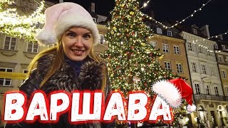 Video PERVYY RAZ V VARShAVE NA ROZhDESTVO. Obzor aeroporta v Varshave from Интересные путешествия, Konduktorska street, Warsaw, Poland