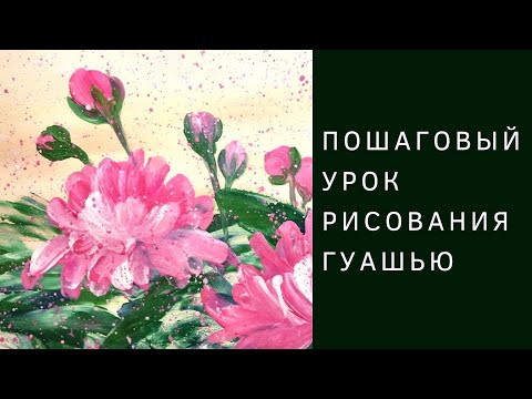 Рисовать пион акрилом Рисовать пион акрилом
