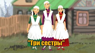 Татарская Народная Сказка 