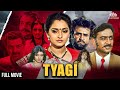 जया प्रदा और रजनीकांत की जबरजस्त एक्शन हिट मूवी | Tyagi Full Movie | Rajnikant Movies