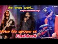 Maha shakya kule...With Flashback Manjula warnakula | මහ ශාක්‍ය කුලේ.. ෆ්ලෑශ්බැක් සමග මංජුල වර්ණකුල