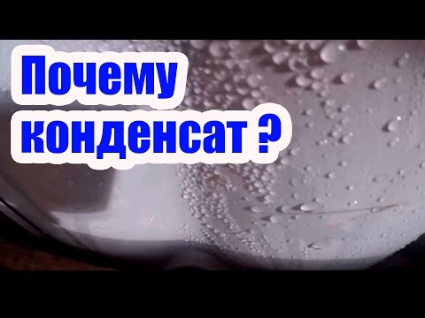 Почему на крыше образуется конденсат Почему на крыше образуется конденсат