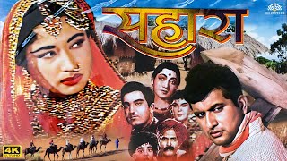 Sahara Hindi Full Movie Meena Kumari, Kuldip Kaur, Manoj Kumar, Leela Mishra Bollywood Film