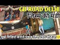 G.B Road Read Light Area 64 /55 | जीबी रोड जिस्म का बाजार एक से एक | #viral