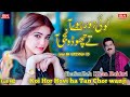 Shafaullah Khan Rokhri | Koi Hor Hovi ha Tan Chor wanji A | New Saraiki Songs 2023 | Latest Songs HD