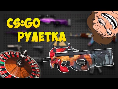 Как создать рулетку кс го