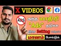 How To Stop Pop up Ads On Android Apps In Tamil | Remove Pop-Up Ads On Google Chrome | Am Tech Tamil