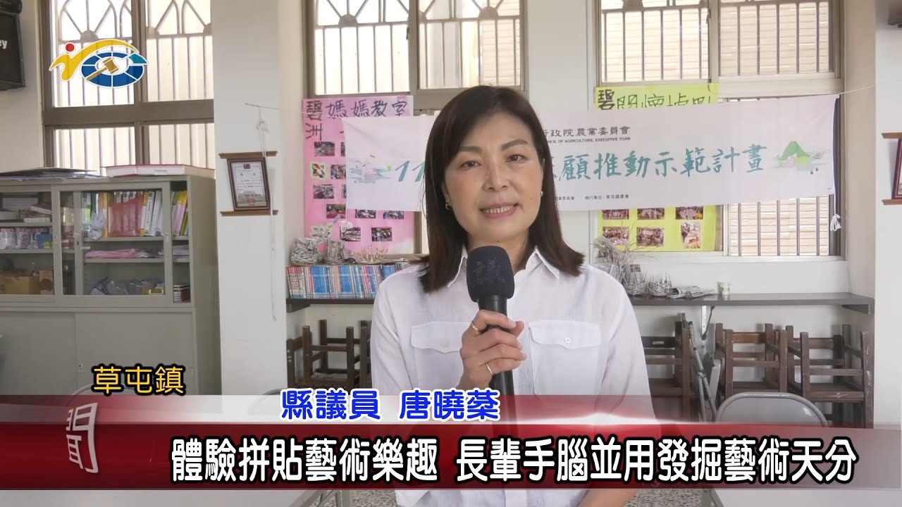 20230414 南投縣議會 民議新聞 體驗拼貼藝術樂趣 長輩手腦並用發掘藝術天分(縣議員 唐曉棻)		